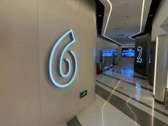 -中影国际影城(印力中心CINITY店)