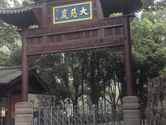 -大慈岩风景区