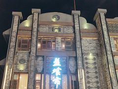 -盘飧市(春熙路店)