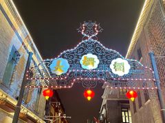 -北京前门大栅栏