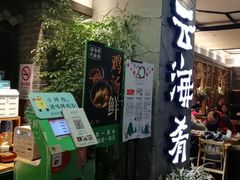 门面-云海肴·汽锅鸡·云南菜(美罗城店)