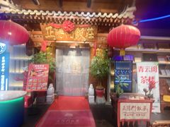 -正阳门饭庄·烤鸭·北京菜(万丰路七里庄店)