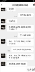 点击看大图 -北京炫美医疗美容