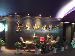 门面-中影国际影城(兰生大厦店)