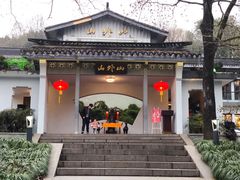 -山外山菜馆(玉泉路店)