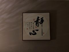 -逸栈养生SPA(望京店)