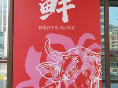 -螃牛记创意火锅