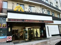 -大鹏饭店·金陵家宴(奥体中心店)
