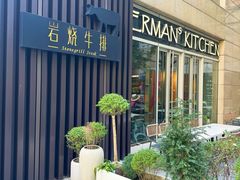 -Erman岩烧牛排(虹桥南丰城店)
