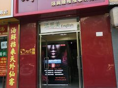 -席仁堂推拿按摩脊柱调理(世纪科贸大厦店)