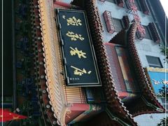 -黄家老店(宋城路店)