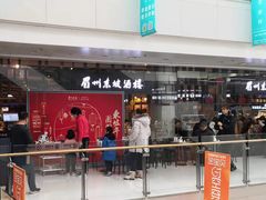 门面-眉州东坡(华联万柳店)