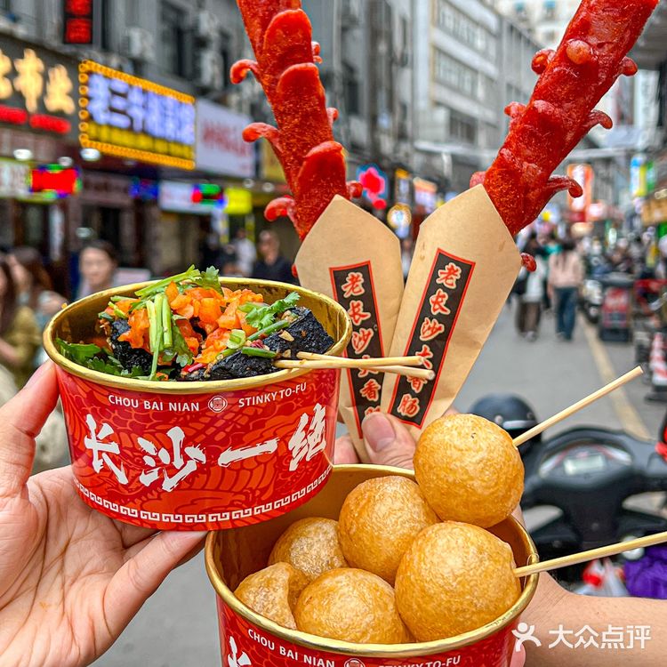 太正了～长沙三宝真的是来长沙bi吃！