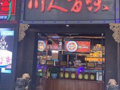 门面-川人百味·水煮活鱼(赛罕万达店)