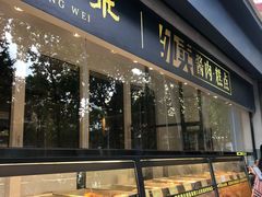 面包甜点陈列柜-四季小馆·地道北京小吃(广百店)