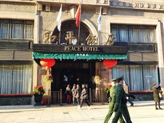 -上海和平饭店 Fairmont Peace Hotel