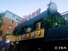 门面-新疆儿子娃娃餐厅(锦华街店)