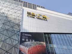 -兰岛广场(白沙路店)