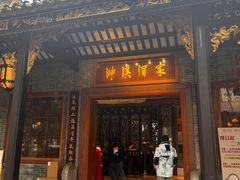 -泮溪酒家(荔枝湾店)