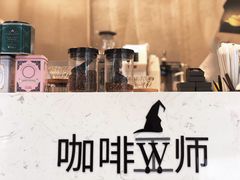 大堂-WIZARD COFFEE咖啡巫师