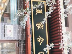 -夏家合汁(天润花园小区店)