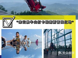 来云景牛山打卡--皖南新晋网红地