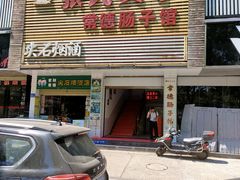 -张氏父子常德肠子馆(红星总店)
