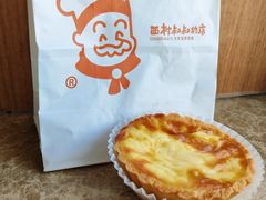 蛋挞-西村叔叔的店·面包·甜品·蛋糕(牡丹园店)