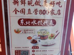 -喜家德虾仁水饺(岗厦北店)