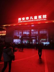 -西安市儿童医院门诊