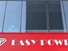 -EASY POWER健身工作室(浦东大道店)