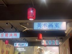 -后湖小院·乡野田园菜