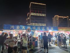 -大学城夜市