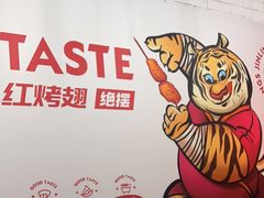 -小红烤翅(傅厚岗店)