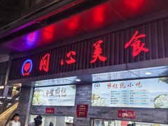 -同心楼(解放北路店)