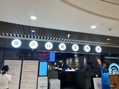 -很久以前羊肉串(南京路第一百货店)