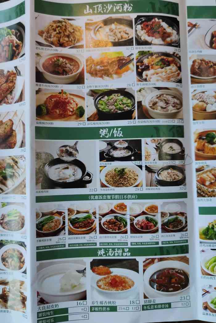 山顶沙河粉领展购物广场店