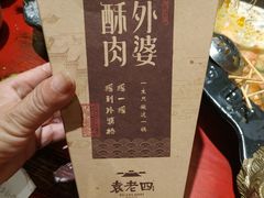 -袁老四老火锅(盘龙城店)
