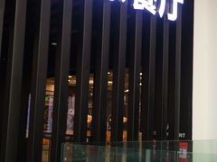 门面-宜家·瑞典风味餐厅(北京西红门店)
