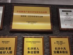 -易裕和·长沙米粉(友谊路店)