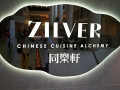 -同乐轩港式早茶