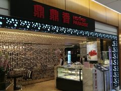 -鼎鼎香·港式火锅(北京SKP店)