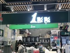 门面-1点点(金桥店)