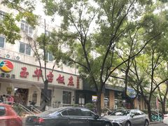-玉华台饭庄(裕中西里小区店)
