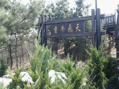 android_upload_pic-童牛岭风景区