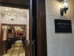 -老洋房花园饭店(绍兴路店)