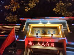 -亮亮面馆(经六路店)
