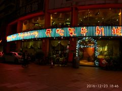门面-开心果牛扒城(雍华庭店)