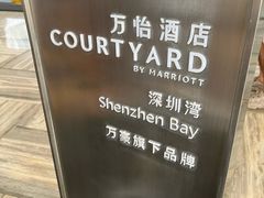 -深圳湾万怡酒店