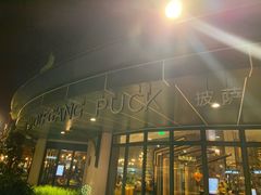 -WOLFGANG PUCK KITCHEN & BAR(迪士尼小镇店)